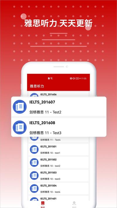 雅思听力训练专业版手机下载