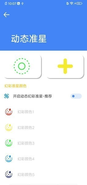 准星大师瞄准器免费下载
