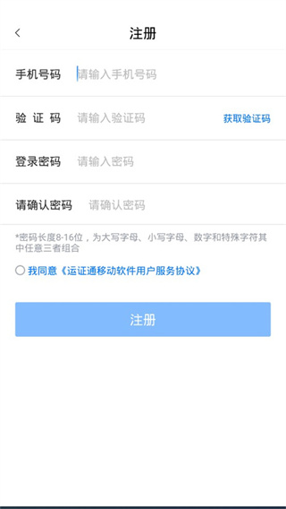 运政通app下载安装