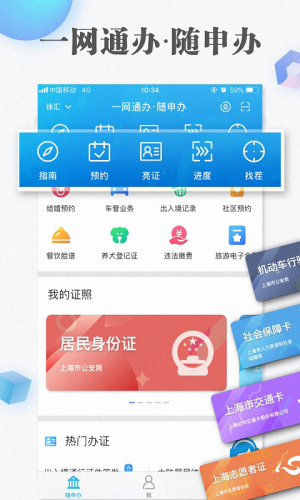 上海随申办APP下载2024