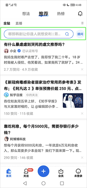 知乎小说免费版APP下载