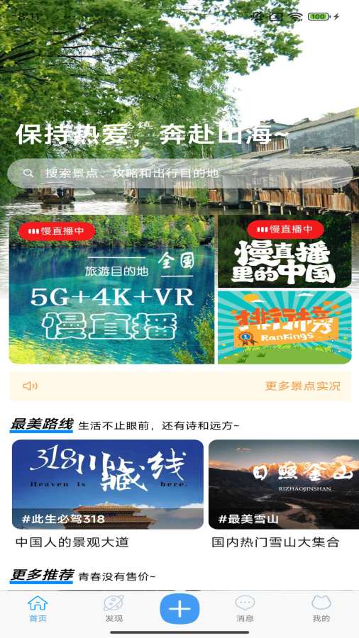 小游游旅行app下载