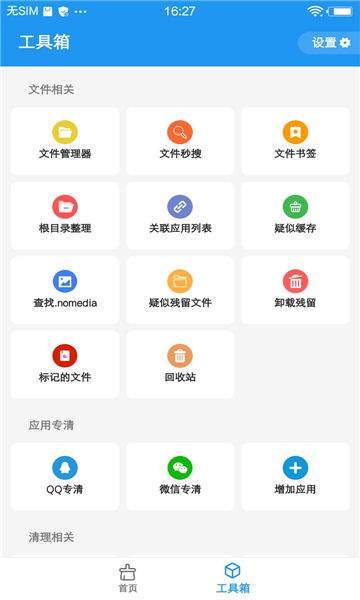 雪豹速清会员解锁版下载暗转