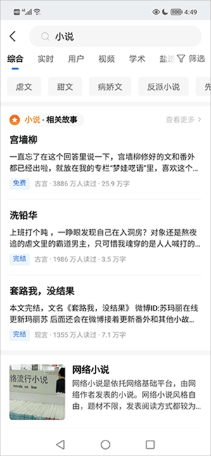 知乎小说免费版APP下载