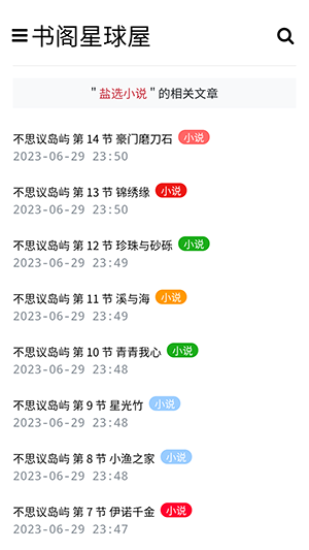 盐选书阁免费阅读app下载