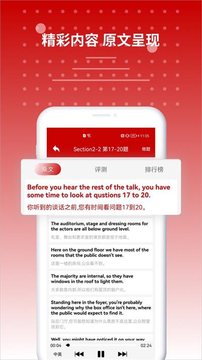雅思听力训练专业版手机下载