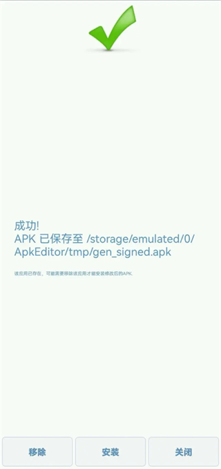 apk编辑器最新中文版下载