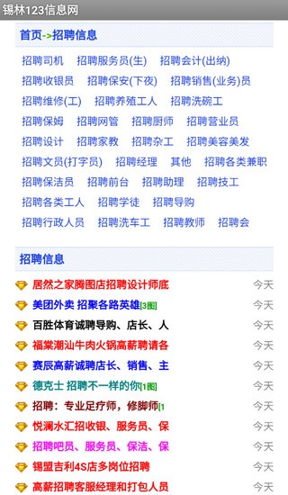 锡林123信息网免费发布信息app下载