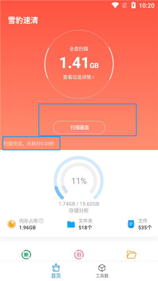 雪豹速清会员解锁版下载暗转
