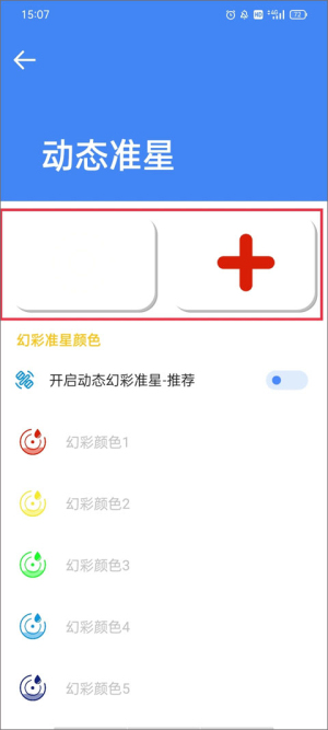 准星大师瞄准器免费下载