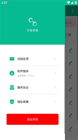 字母手势安卓版下载