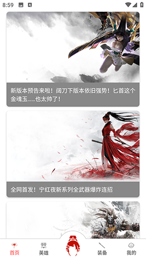 永劫无间助手最新版下载