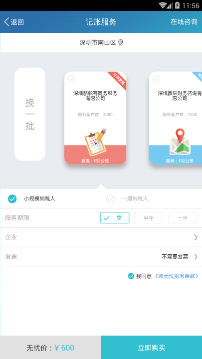 账无忧app下载