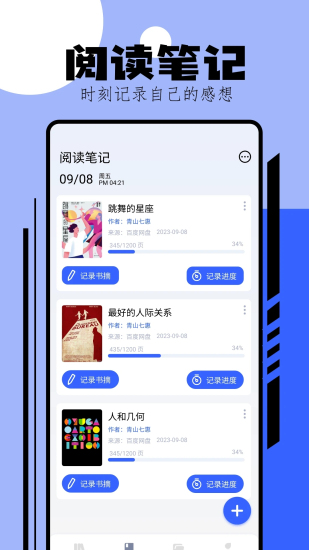 换源小说阅读器app免费下载