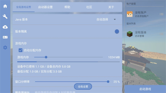 FoldCraftLauncher启动器下载