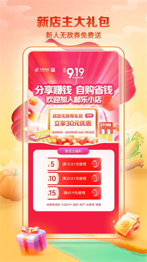 邮乐小店下载安装