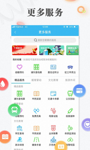 上海随申办APP下载2024