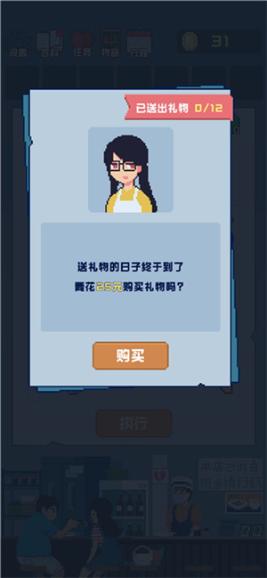 追到女神的一万种方法免广告安卓版下载