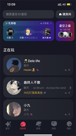 星空之遇最新版本app免费下载