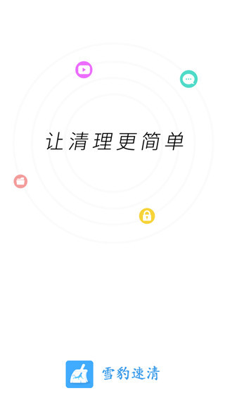 雪豹速清会员解锁版下载暗转