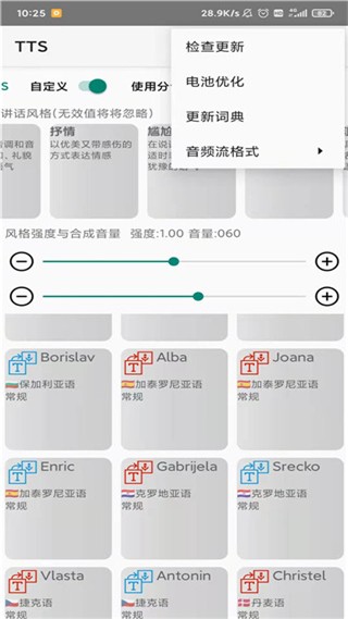 小说tts语音引擎软件下载
