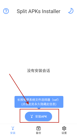 split apks installer安装器最新版下载