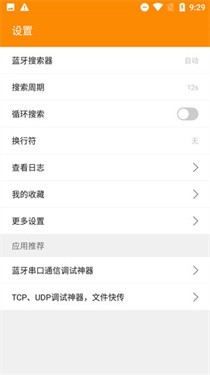 BLE蓝牙助手ios苹果版手机下载