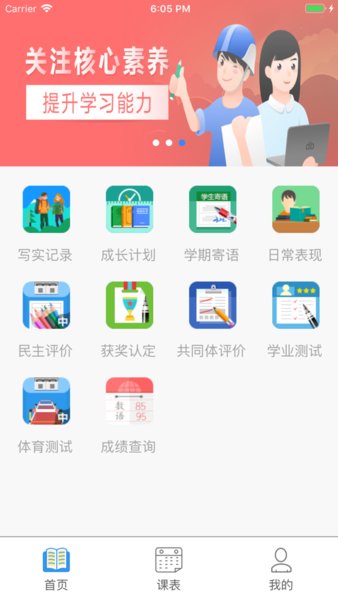 慧知行初中版2024下载