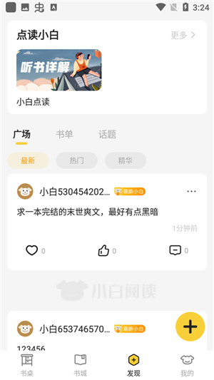 小白阅读app最新版下载