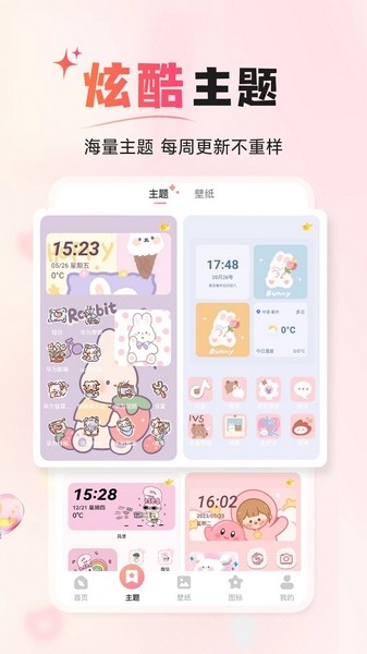风糖小组件最新版app下载