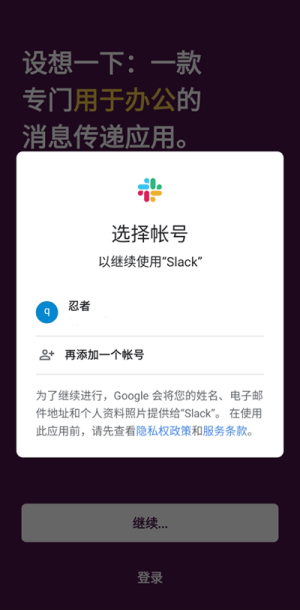 slack安卓版app下载