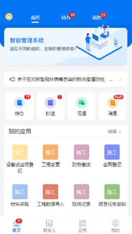 办公OA系统最新版下载