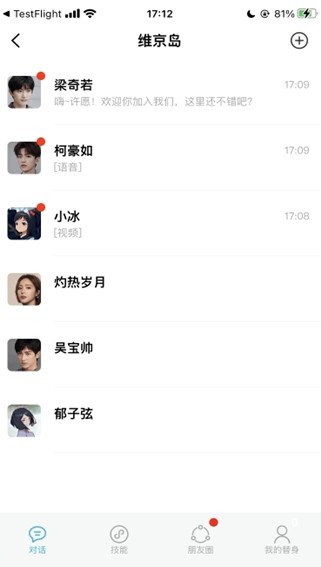 小冰岛手机版虚拟聊天app免费下载