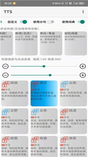 tts语音引擎2024最新版下载