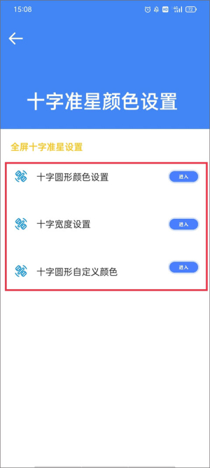 准星大师瞄准器免费下载