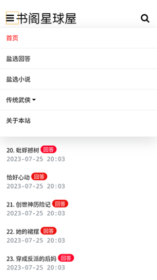 盐选书阁免费阅读app下载