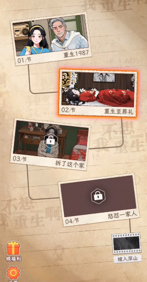 我不想重生啊完整版下载安装