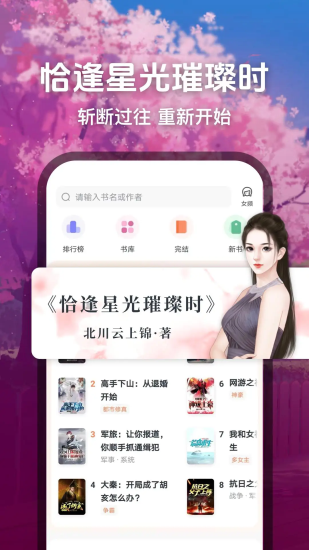 趣读免费全本小说阅读器免广告下载
