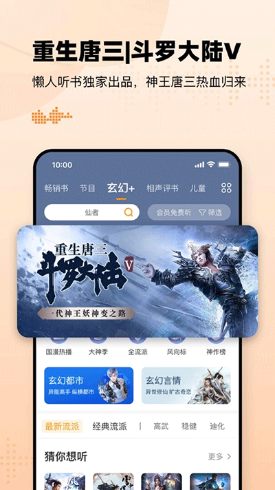 懒人听书极速版免费听全书下载