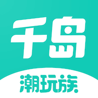 千岛潮玩族下载