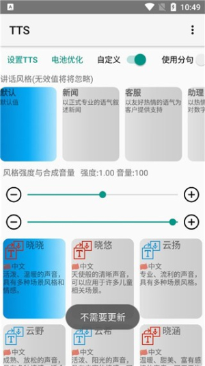 tts语音引擎2024最新版下载