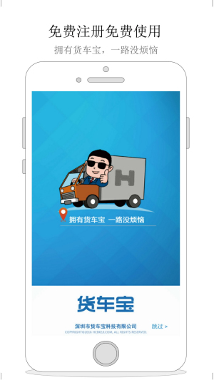货车宝货车导航下载最新版本