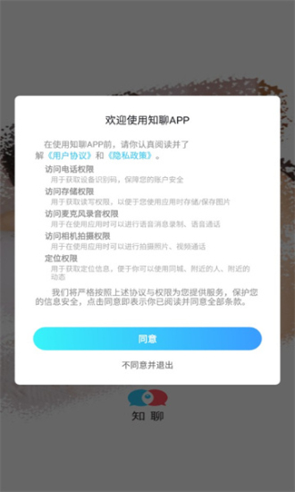 知聊一对一聊天平台下载