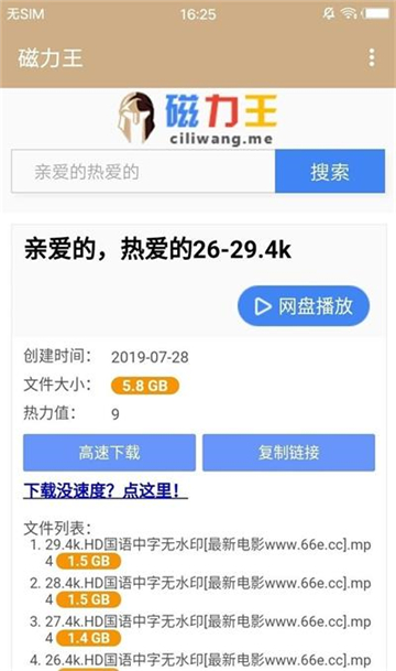 磁力王种子搜索2024最新版下载