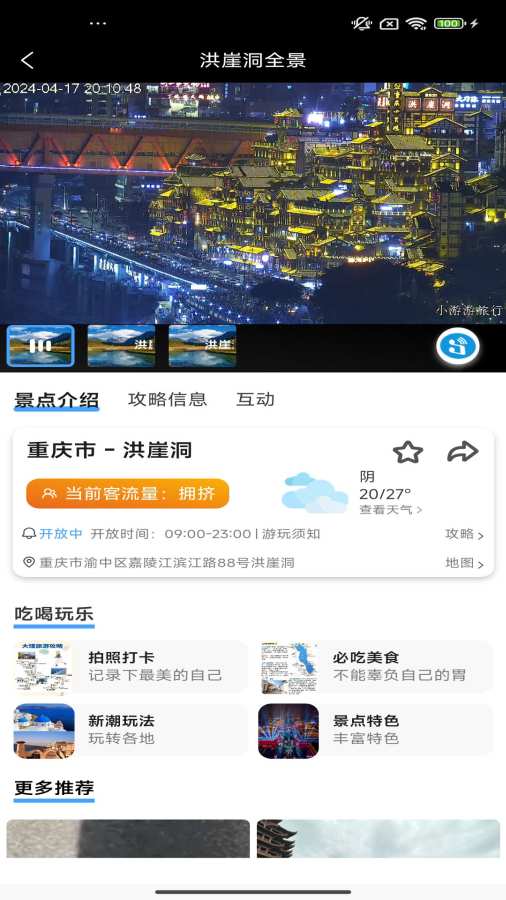 小游游旅行app下载