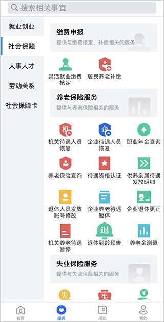 河北人社app养老认证下载