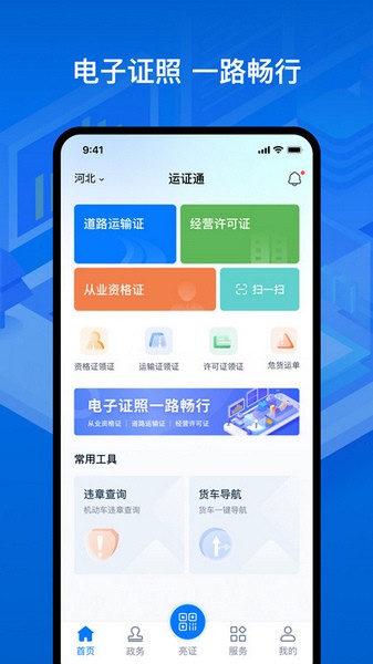 运政通app下载安装