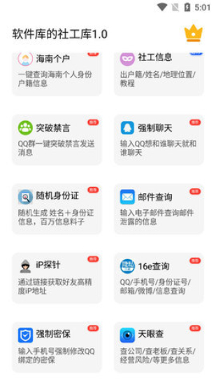 猎魔查户籍app下载安卓