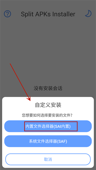 split apks installer安装器最新版下载