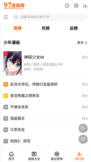 97漫画免费阅读app下载